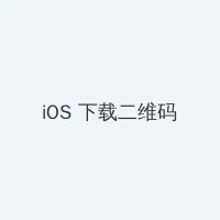 亚洲人成网站在线播放 iOS客户端下载二维码